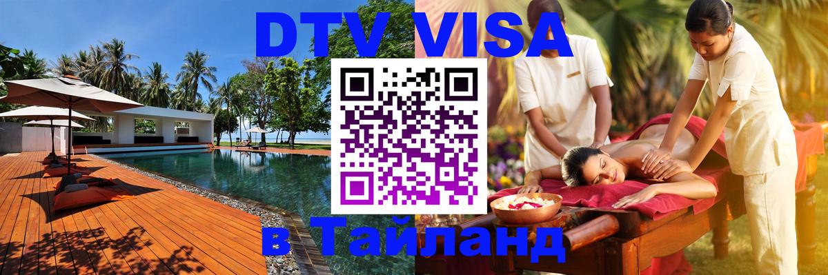 Сколько стоит DTV виза — актуальные цены, оформление даже без документов - Доха  18.11.2025 
